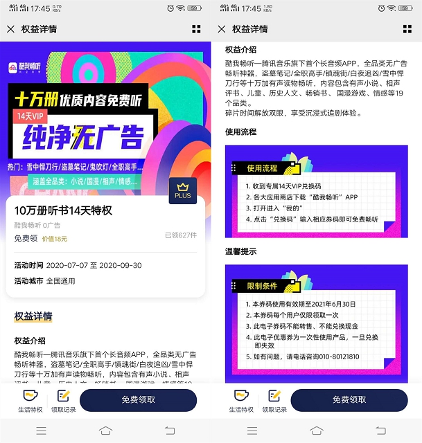 京东PIUS会员免费领酷我畅听14天会员 可免费听10万册书籍 -1 京东PIUS会员免费领酷我畅听14天会员 可免费听10万册书籍