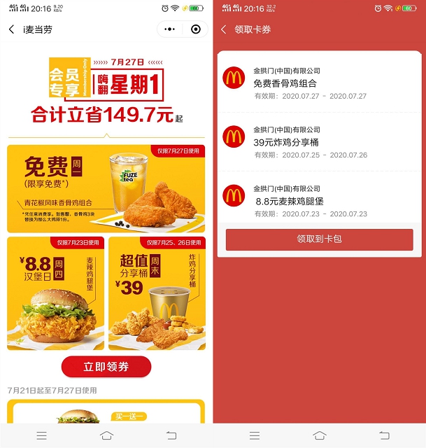 i麦当劳青花椒风味香骨鸡组合 7.27日可用