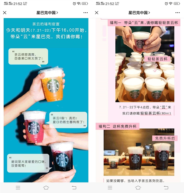 星巴克带“云”进店免费喝茶云杯 另外可免费升大杯