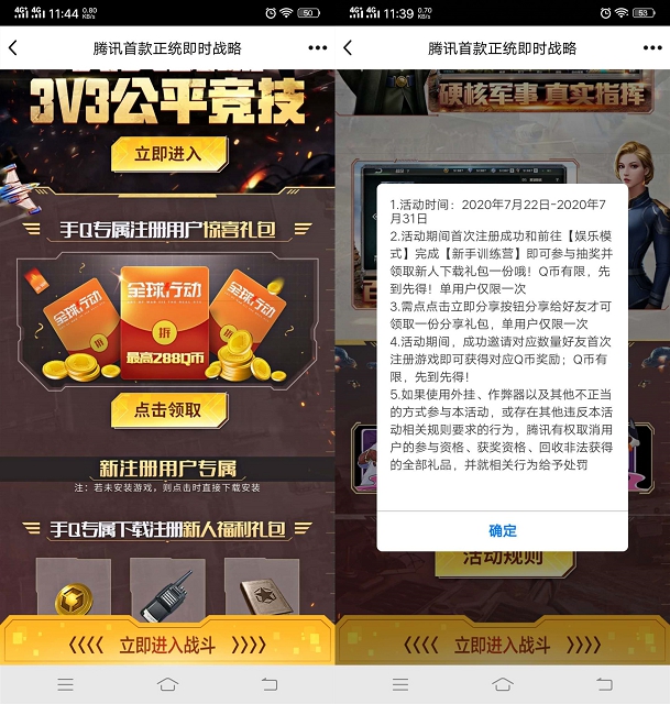 全球行动新用户下载注册抽随机QQ币 最高可中288 -1 全球行动新用户下载注册抽随机QQ币 最高可中288