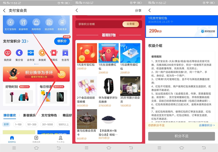 支付宝会员积分兑换1元支付红包/生活缴费红包/话费充值红包