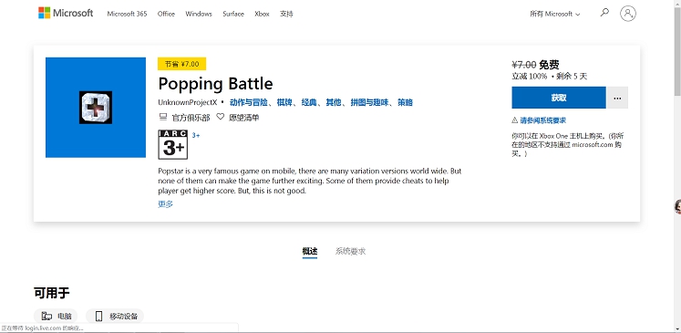 微软商店喜+2免费领Popping Batile+起跳吧-青蛙过河 -1 微软商店喜+2免费领Popping Batile+起跳吧-青蛙过河