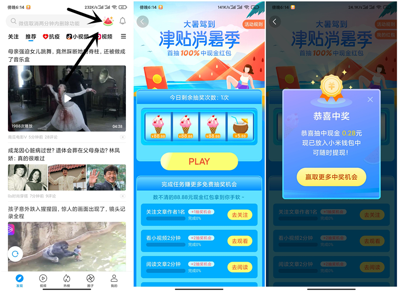 小米津贴消暑季必得0.28-88.88元现金红包 可提现银行卡 -1 小米津贴消暑季必得0.28-88.88元现金红包 可提现银行卡