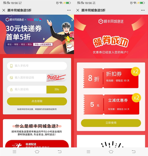 新一期免费领顺丰同城急送立减卷 首单5折寄件 -1 新一期免费领顺丰同城急送立减卷 首单5折寄件