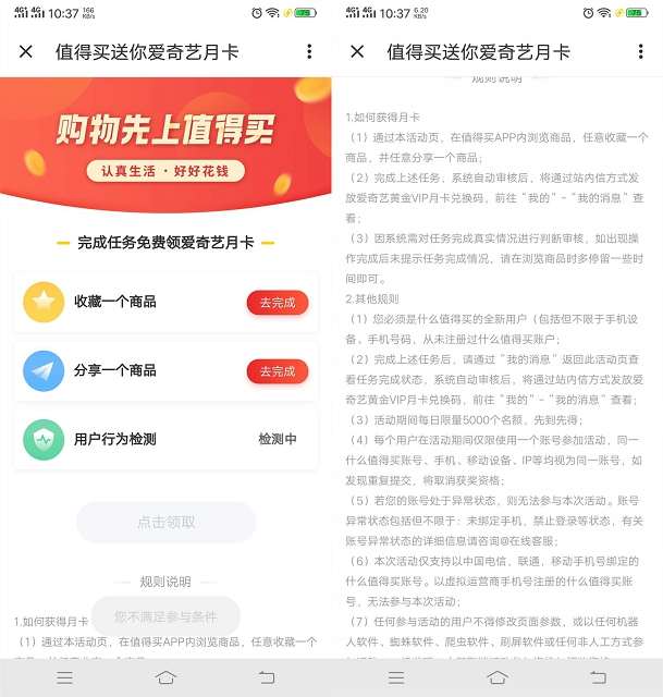 什么值得买APP新用户完成任务领爱奇艺月卡 -1 什么值得买APP新用户完成任务领爱奇艺月卡