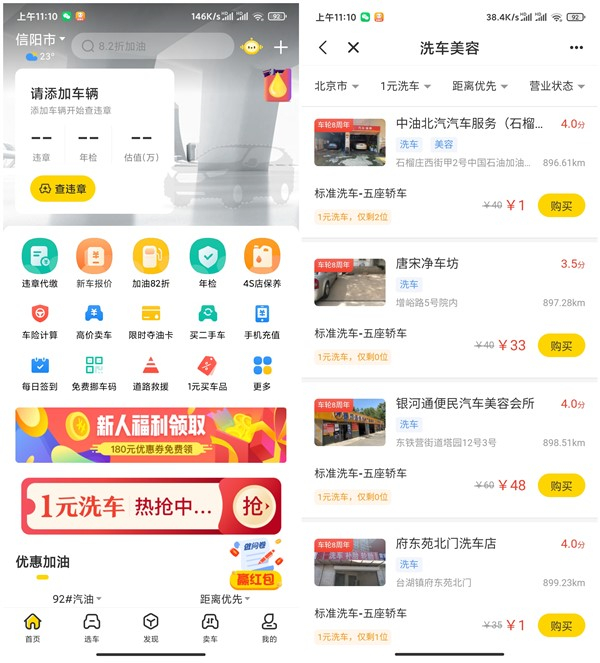 车轮APP新老用户限时特惠1元购买洗车券 仅限部分城市 -1 车轮APP新老用户限时特惠1元购买洗车券 仅限部分城市