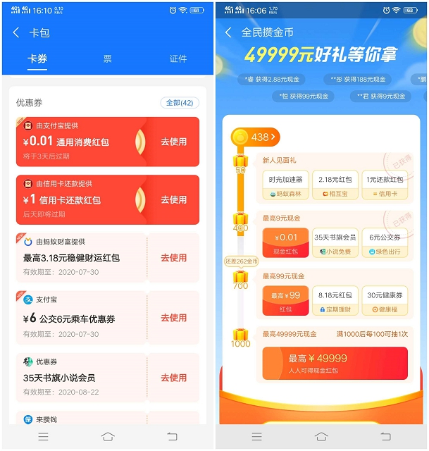 支付宝玩全民攒金币领随机现金红包 小编亲测中了35天书旗会员
