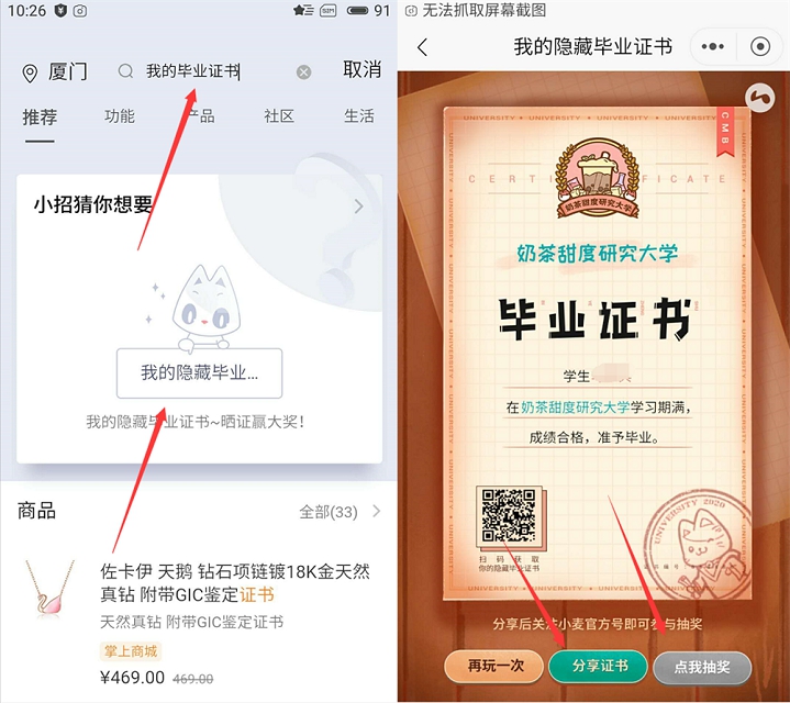 招商银行生成毕业证书抽爱奇艺会员周卡+话费/商城抵扣卷 -1 招商银行生成毕业证书抽爱奇艺会员周卡+话费/商城抵扣卷