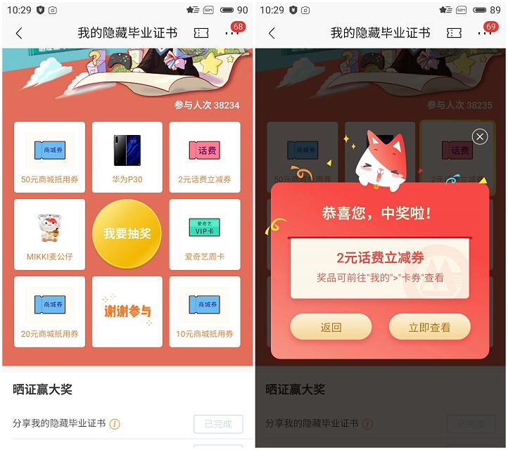 招商银行生成毕业证书抽爱奇艺会员周卡+话费/商城抵扣卷 -1 招商银行生成毕业证书抽爱奇艺会员周卡+话费/商城抵扣卷