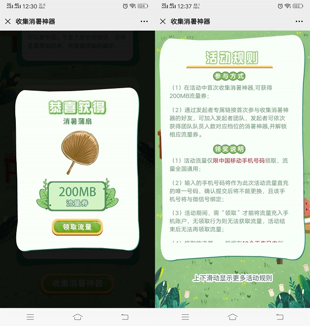 中国移动和粉俱乐部组队领3.2G移动通用流量