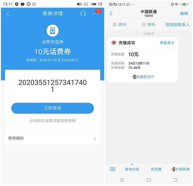 亲测中10元话费 招商银行社保季抽5-100元话费抵扣卷 -1 亲测中10元话费 招商银行社保季抽5-100元话费抵扣卷