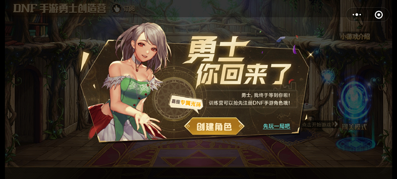 DNF手游微信端角色昵称ID抢先注册 上线即可直接畅玩