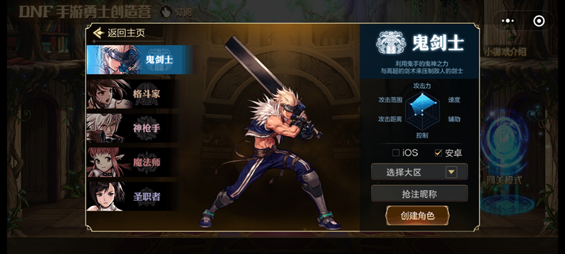 DNF手游微信端角色昵称ID抢先注册 上线即可直接畅玩