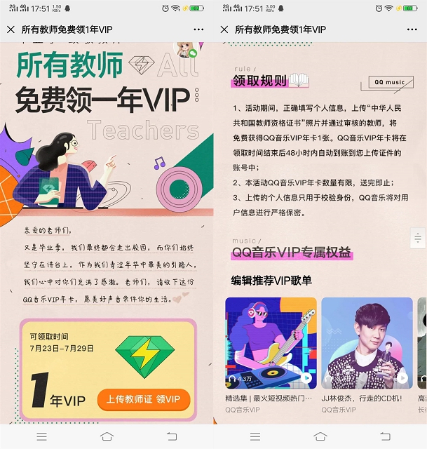 教师资格认证免费领一年QQ音乐绿钻会员 -1 教师资格认证免费领一年QQ音乐绿钻会员