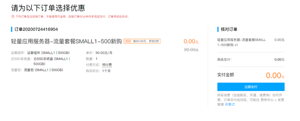 免费领取腾讯云1核1G轻量型服务器30天 每天限量300台