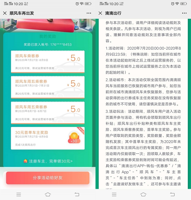 免费领取15元滴滴出行抵扣卷 顺风车车主首单可获得30元现金 -1 免费领取15元滴滴出行抵扣卷 顺风车车主首单可获得30元现金