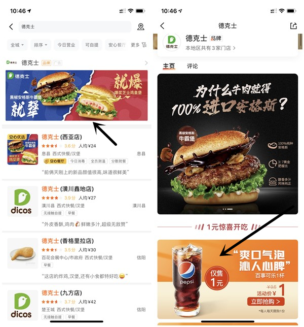 美团0.1元购买德克士中杯百事可乐 每人每天限购1份 -1 美团0.1元购买德克士中杯百事可乐 每人每天限购1份