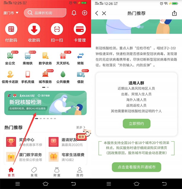 云闪付在线预约新冠核酸检测 仅限部分城市开通 -1 云闪付在线预约新冠核酸检测 仅限部分城市开通