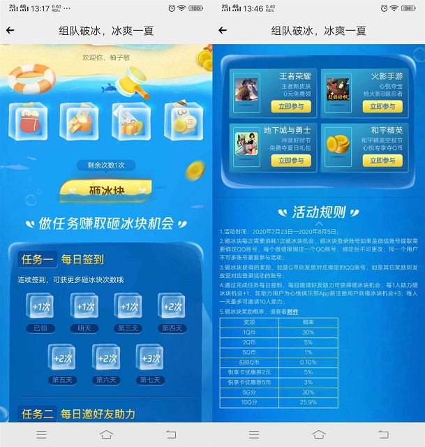 心悦俱乐部冰爽一夏砸冰块抽1-888QQ币/优惠券/G分 -1 心悦俱乐部冰爽一夏砸冰块抽1-888QQ币/优惠券/G分