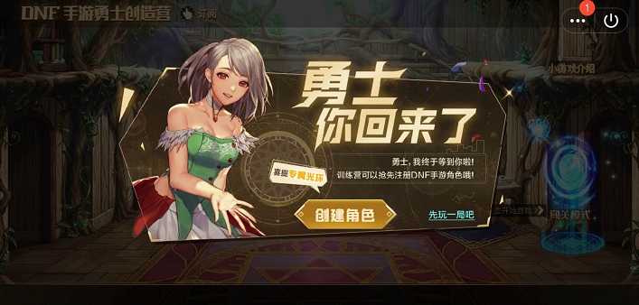 DNF手游QQ端训练营抢先注册DNF手游角色 可以优先注册名称