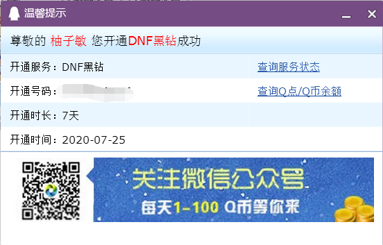 Hello语音首次绑定DNF-QQ用户免费领7天黑钻 亲测秒到