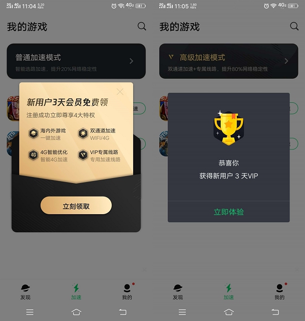 腾讯加速器免费领DNF黑钻3天+3天加速器会员体验 -1 腾讯加速器免费领DNF黑钻3天+3天加速器会员体验