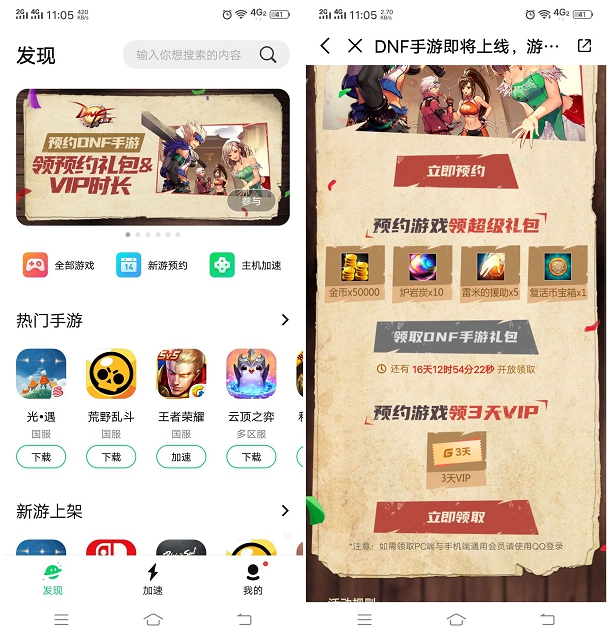 腾讯加速器免费领DNF黑钻3天+3天加速器会员体验 -1 腾讯加速器免费领DNF黑钻3天+3天加速器会员体验