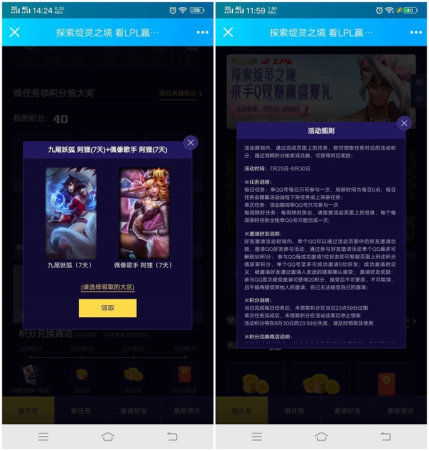 LOL赢盛夏礼完成任务抽随机QQ币/皮肤/现金红包等奖励