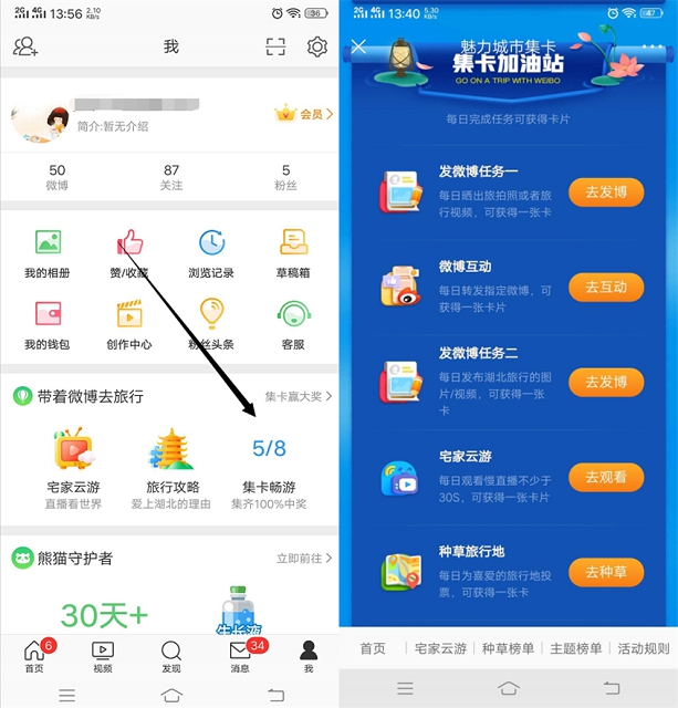 微博完成任务集卡/翻卡抽随机现金 亲测中0.49 -1 微博完成任务集卡/翻卡抽随机现金 亲测中0.49