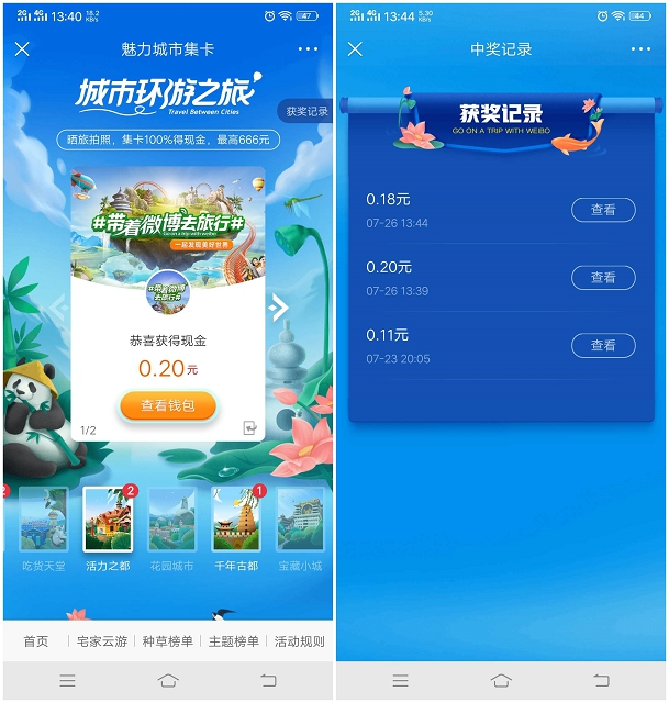 微博完成任务集卡/翻卡抽随机现金 亲测中0.49 -1 微博完成任务集卡/翻卡抽随机现金 亲测中0.49