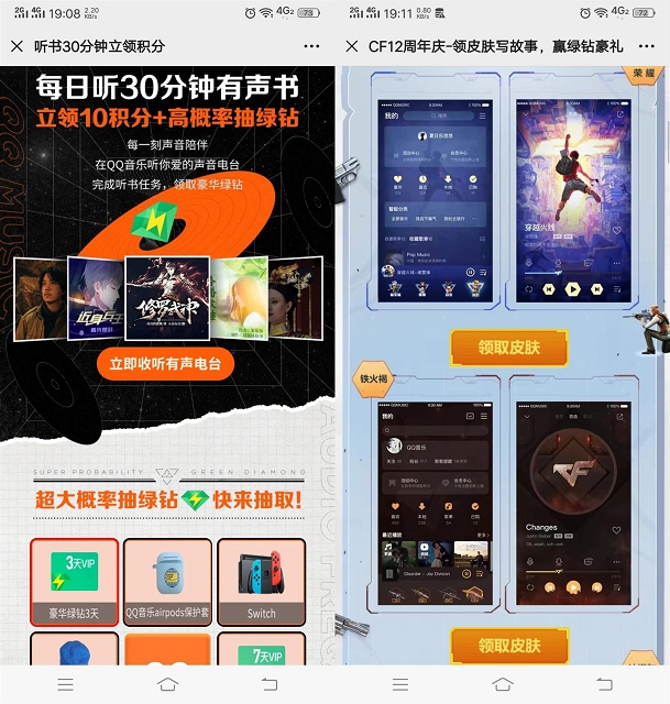 QQ音乐每日听歌抽取QQ豪华绿钻 分享活动领QQ音乐皮肤 -1 QQ音乐每日听歌抽取QQ豪华绿钻 分享活动领QQ音乐皮肤
