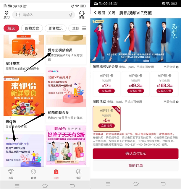 中国银行5元开通腾讯视频/爱奇艺/优酷视频会员月卡 -1 中国银行5元开通腾讯视频/爱奇艺/优酷视频会员月卡