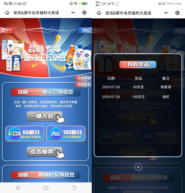 新一期东一键入会领150京东京豆 消费可抵扣1.5 -1 新一期东一键入会领150京东京豆 消费可抵扣1.5