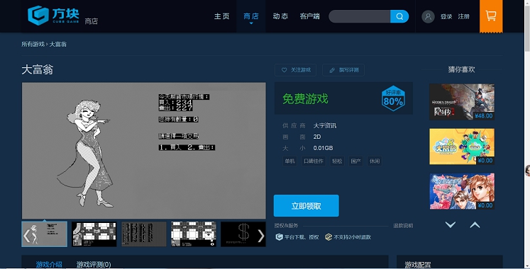 方块商店喜加8 免费领大富翁+尤诺和天空之象游戏 -1 方块商店喜加8 免费领大富翁+尤诺和天空之象游戏