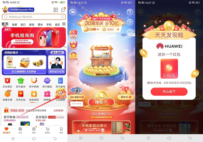 苏宁易购30周年庆 升级店铺领随机红包 满级可平分10亿红包 -1 苏宁易购30周年庆 升级店铺领随机红包 满级可平分10亿红包