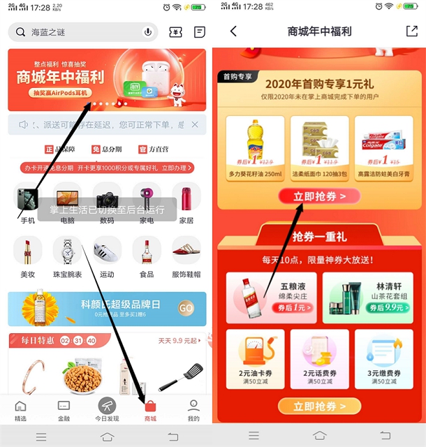 掌上生活首购专享1元购买食用油/纸巾/牙膏 -1 掌上生活首购专享1元购买食用油/纸巾/牙膏