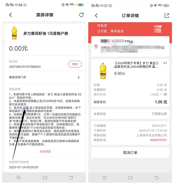 掌上生活首购专享1元购买食用油/纸巾/牙膏 -1 掌上生活首购专享1元购买食用油/纸巾/牙膏