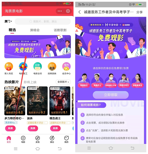 医护人员以及中高考学生免费领取两场电影