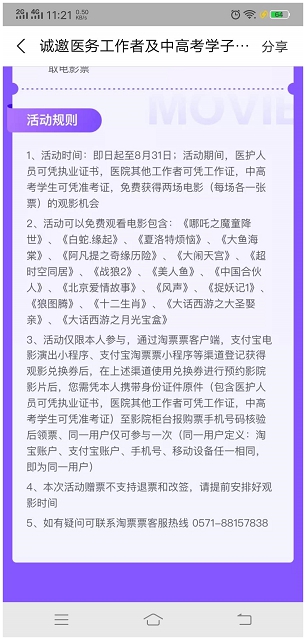 医护人员以及中高考学生免费领取两场电影