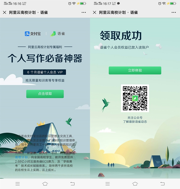 阿里云高校计划免费领6个月语雀个人会员 -1 阿里云高校计划免费领6个月语雀个人会员