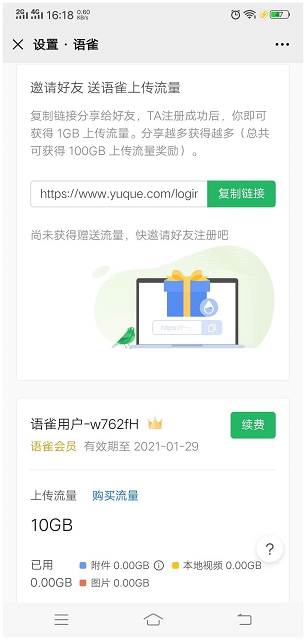 阿里云高校计划免费领6个月语雀个人会员