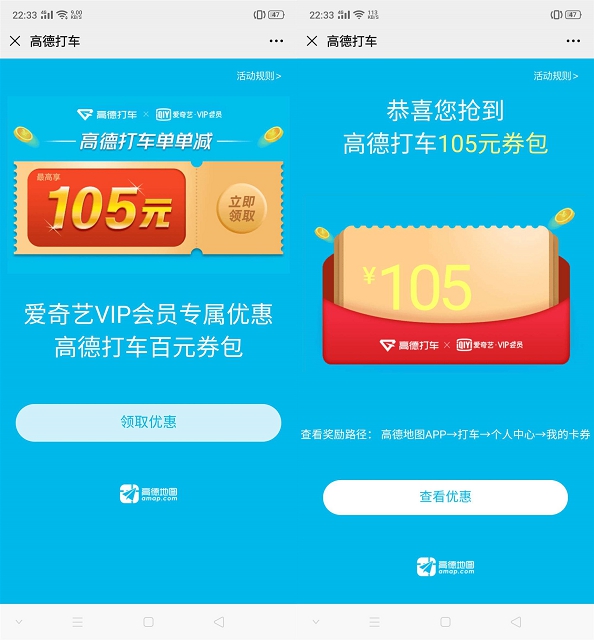 高德地图免费领105元打车礼包 最高可抵扣30元 -1 高德地图免费领105元打车礼包 最高可抵扣30元