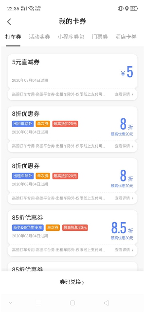 高德地图免费领105元打车礼包 最高可抵扣30元 -1 高德地图免费领105元打车礼包 最高可抵扣30元