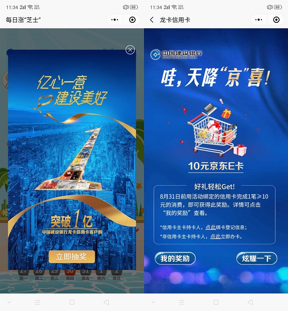 中国建设银行新用户用户消费领京东E卡/天猫购物卷 必中