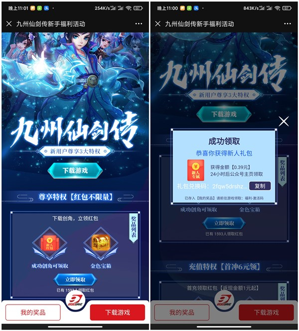 下载九州仙剑小游戏得0.3元以上现金红包 黑号不推 非秒到 -1 下载九州仙剑小游戏得0.3元以上现金红包 黑号不推 非秒到