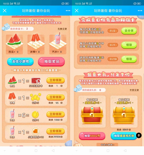 QQ玩转暑假做任务抽奖品兑换1-5个QQ币 2天必中 -1 QQ玩转暑假做任务抽奖品兑换1-5个QQ币 2天必中