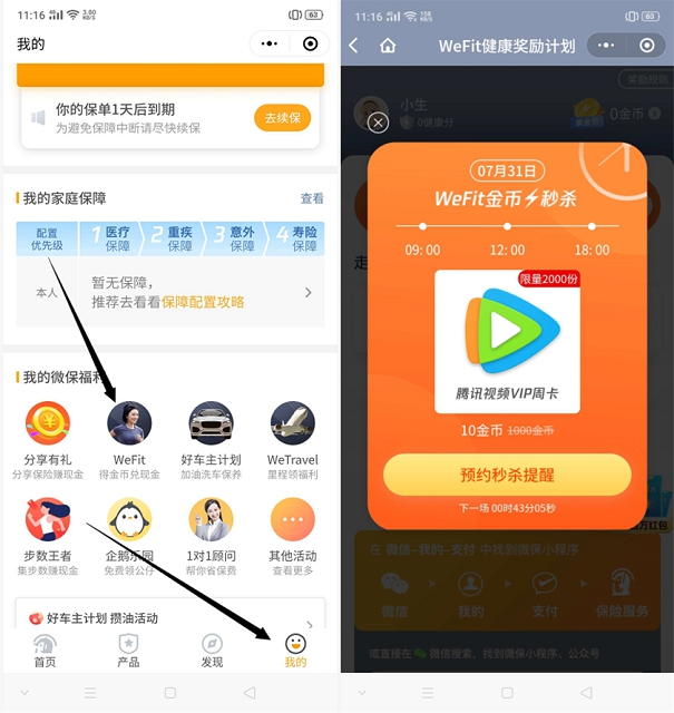 微保每天3个点10积分限量抢购腾讯视频会员周卡 -1 微保每天3个点10积分限量抢购腾讯视频会员周卡