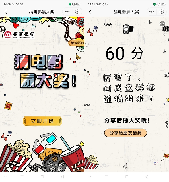 招商银行猜电影抽随机现金红包/电影抵扣卷 亲测中0.18 -1 招商银行猜电影抽随机现金红包/电影抵扣卷 亲测中0.18