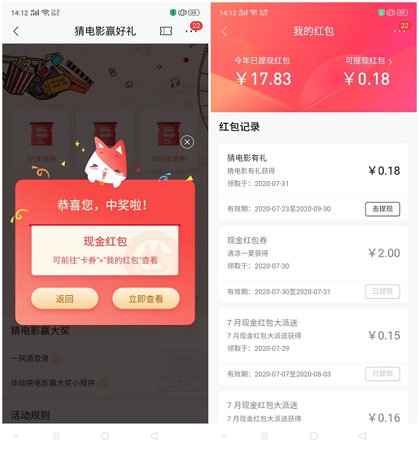 招商银行猜电影抽随机现金红包/电影抵扣卷 亲测中0.18 -1 招商银行猜电影抽随机现金红包/电影抵扣卷 亲测中0.18