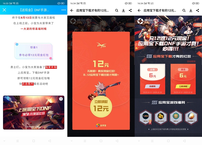 应用宝预约DNF手游 上线下载注册领12元现金红包 -1 应用宝预约DNF手游 上线下载注册领12元现金红包